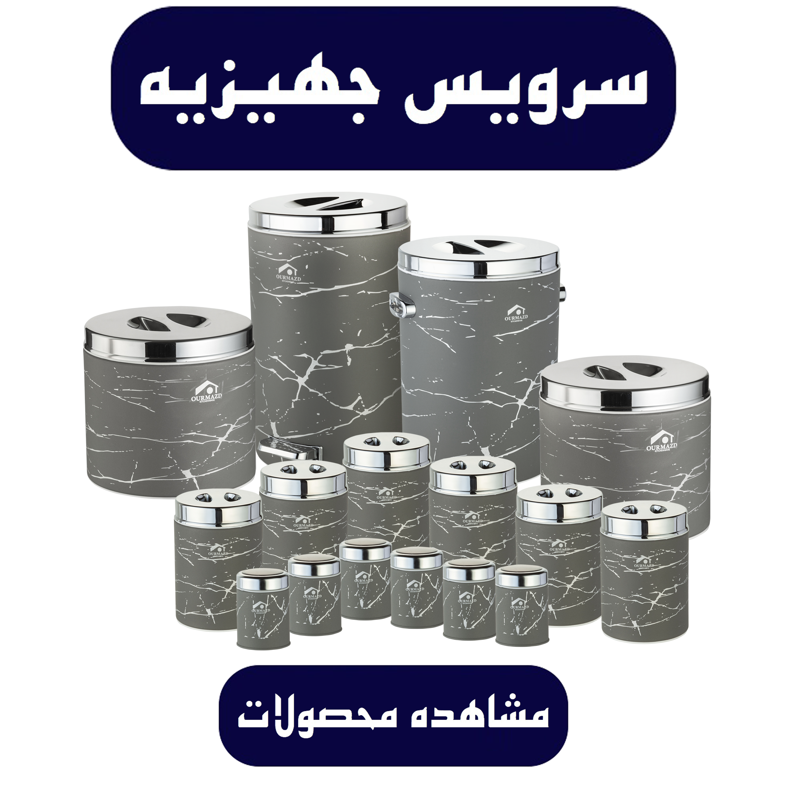 سرویس آشپزخانه ( جهیزیه )
