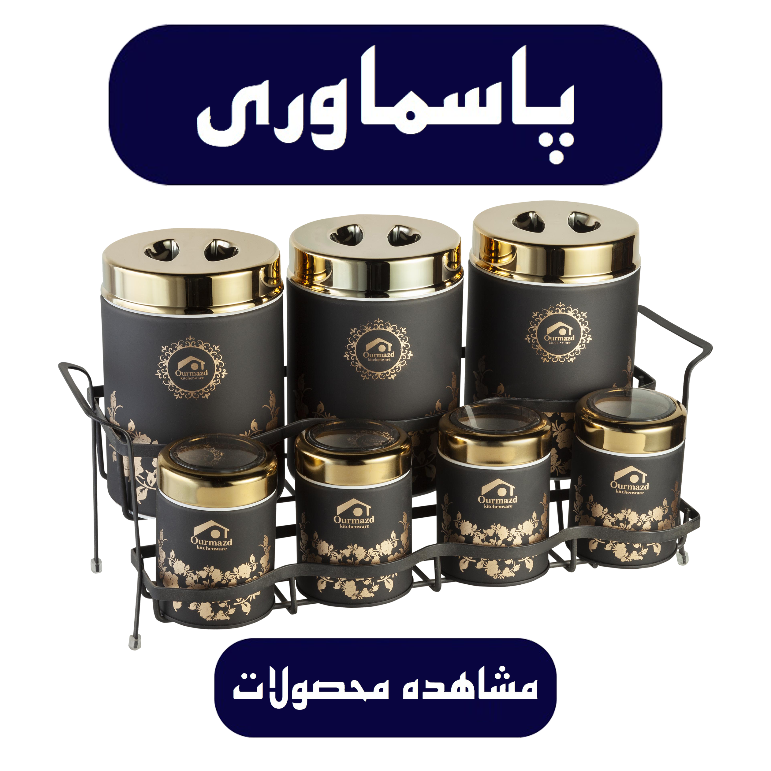 پاسماوری